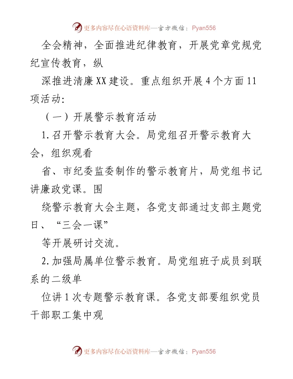 [活动方案] 党风廉政建设 - 2023年全县XX系统党风廉政建设宣传教育月活动方案.docx_第2页