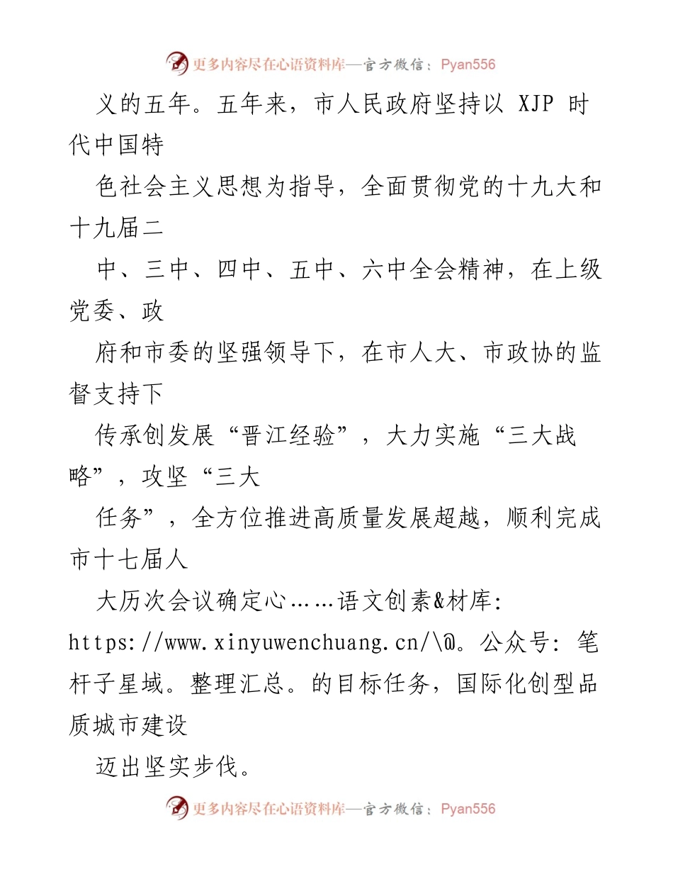 [政府工作报告] 晋江市第十八届人民代表大会 - 晋江发展成就与未来规划汇报.docx_第2页