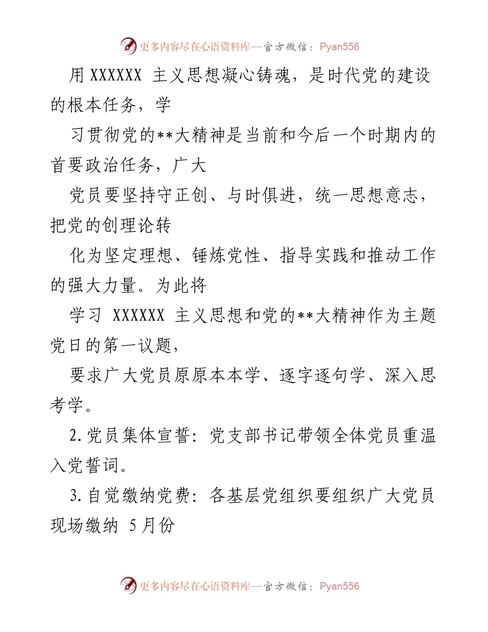 [活动方案] 主题党日 - 2023年5月份主题党日活动安排_1.docx_第2页