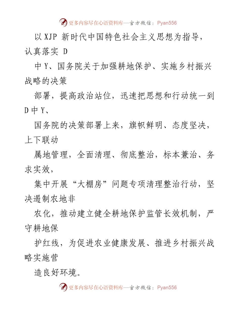 [方案] 农业管理 - “大棚房”问题专项清理整治行动方案_1.docx_第2页