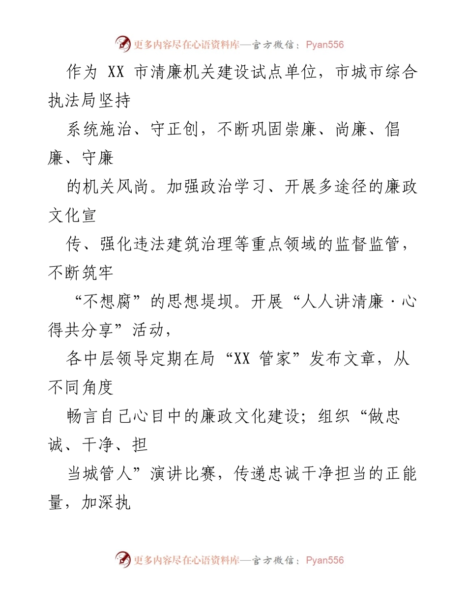 [经验材料] 城市管理 - 党建引领下的城市管理执法创新实践.docx_第2页