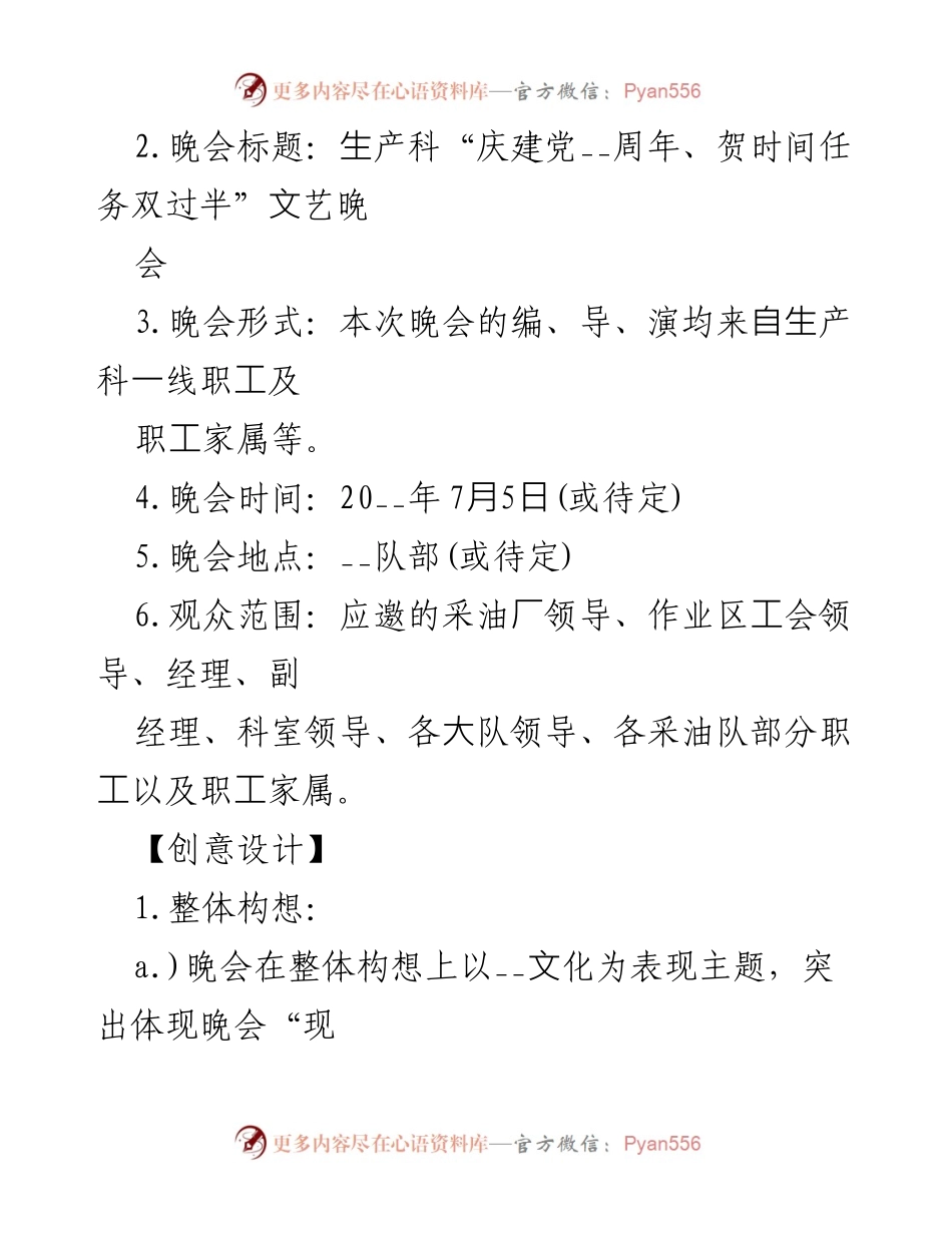 [活动方案] 七一建党节 - 庆祝建党周年文艺晚会活动方案.docx_第2页