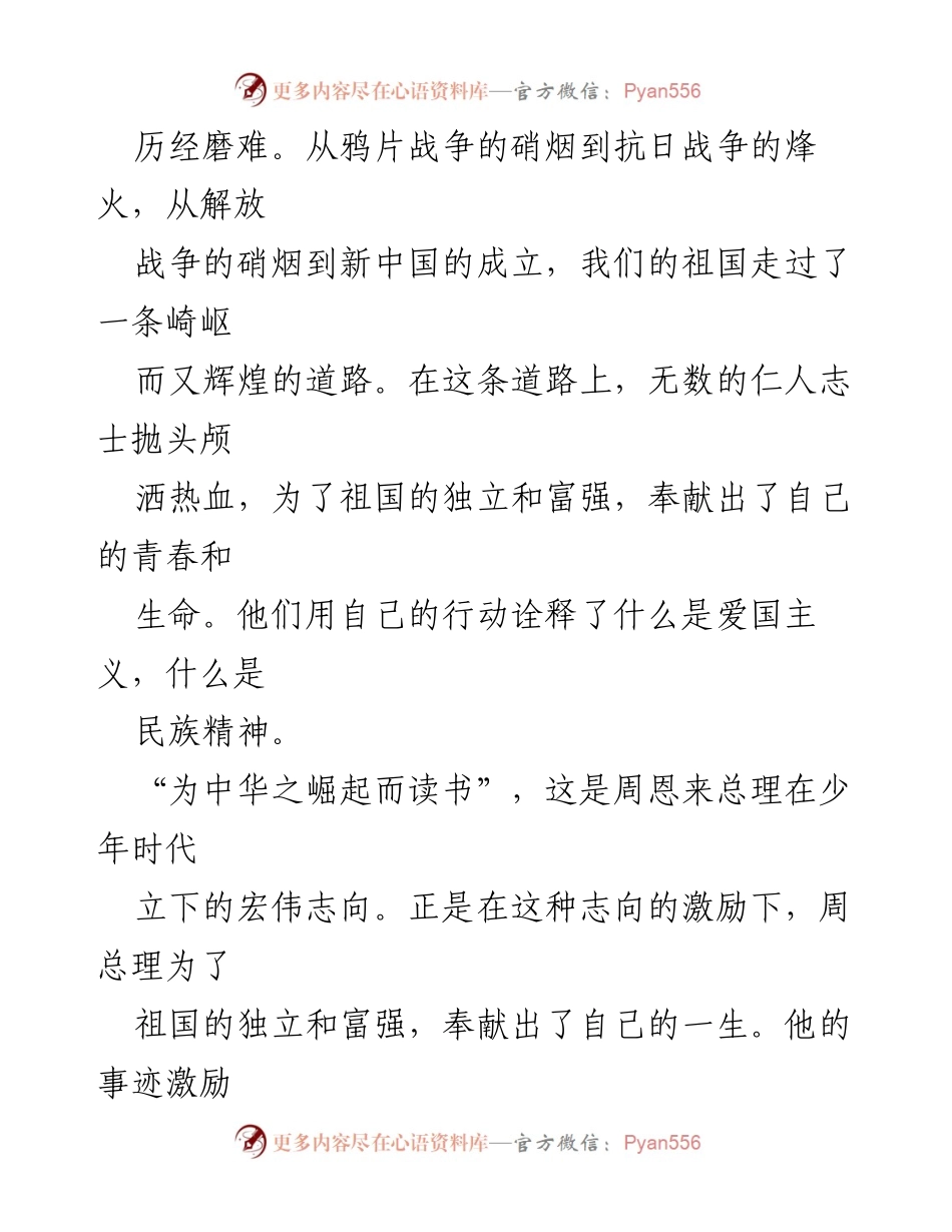 [演讲稿] 国庆庆祝 - 青春献礼祖国，奋进书写华章.docx_第2页
