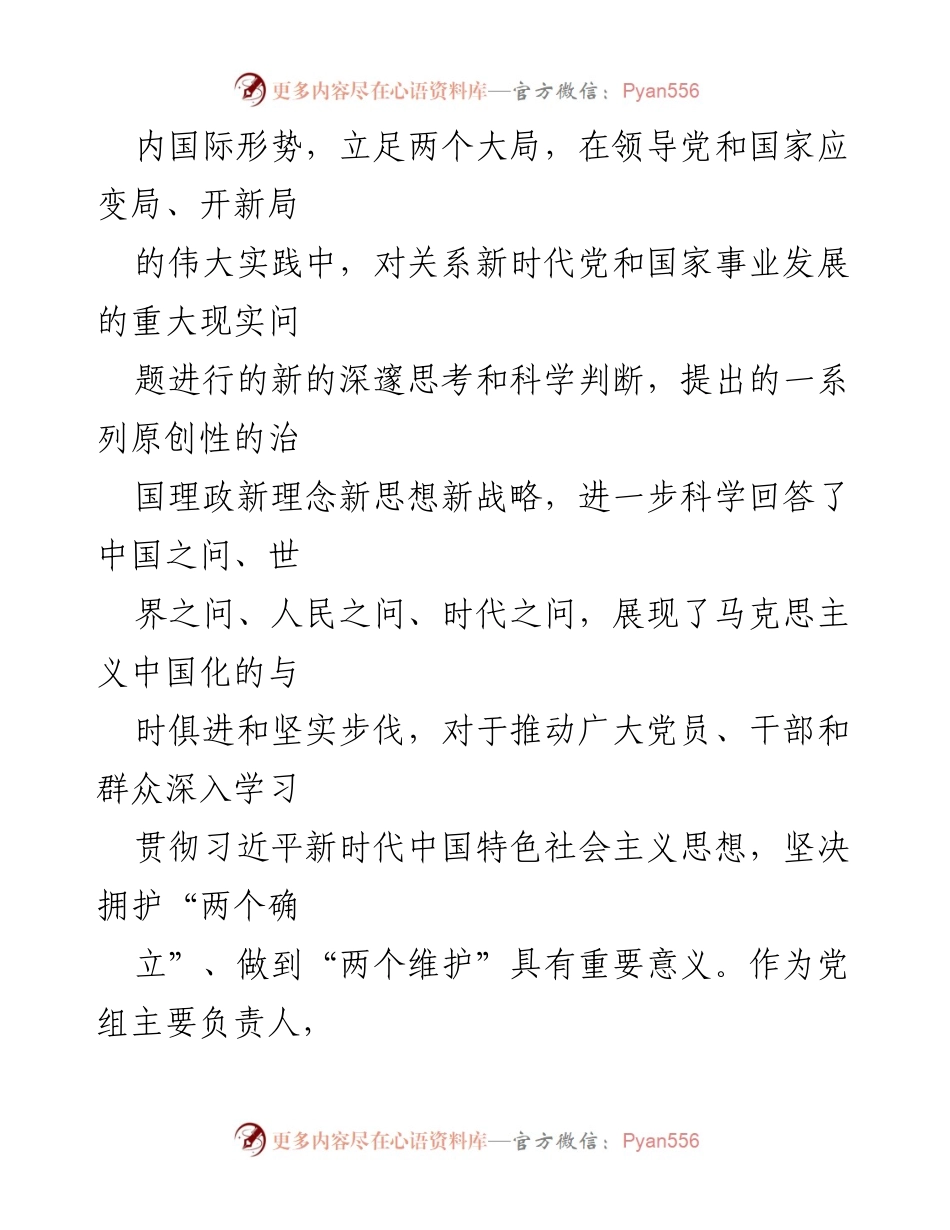 [研讨材料] 林业发展研讨会 - 深入学习《习近平谈治国理政》第四卷，推动全市林业跨越式发展.docx_第2页