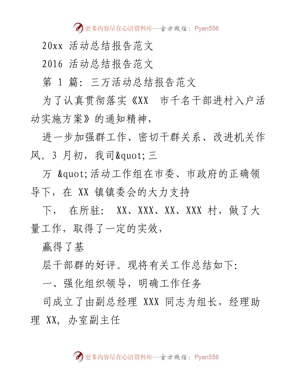 [活动总结] 三万活动 - 三万活动工作总结报告.docx_第1页