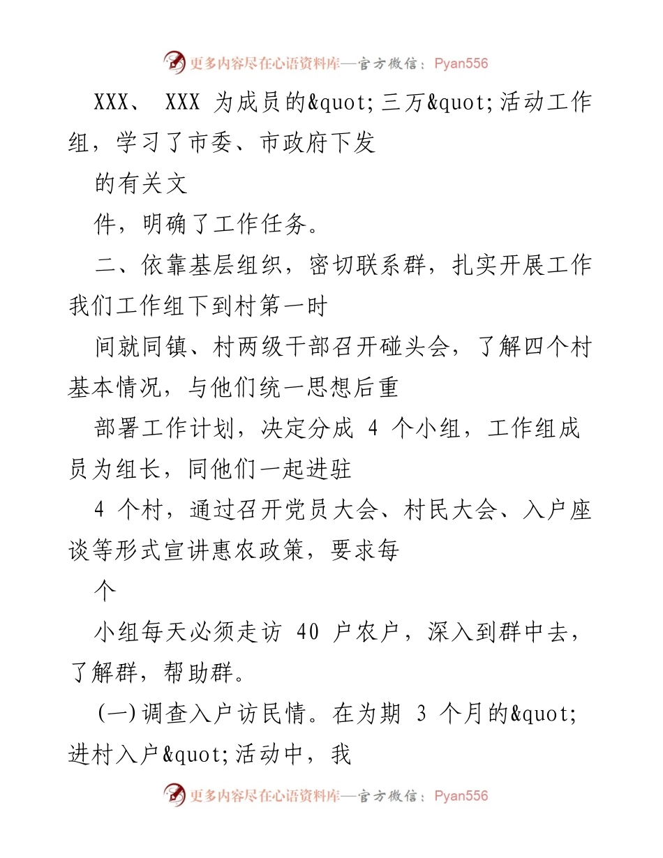 [活动总结] 三万活动 - 三万活动工作总结报告.docx_第2页