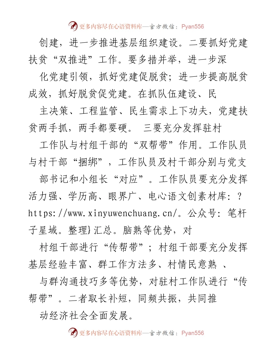 [经验材料] 驻村工作 - 发挥驻村工作队“五大员”作用助力脱贫攻坚.docx_第2页