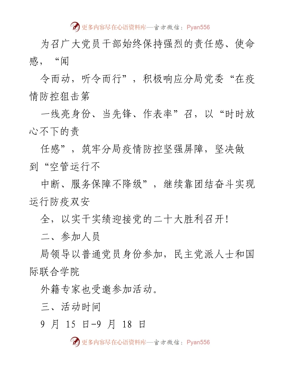 [活动方案] 党日活动 - 筑牢抗疫红色防线显担当主题党日活动方案.docx_第2页