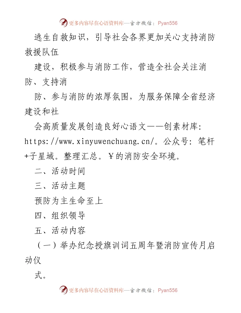 [活动方案] 消防宣传月 - 全市消防宣传月活动方案.docx_第2页