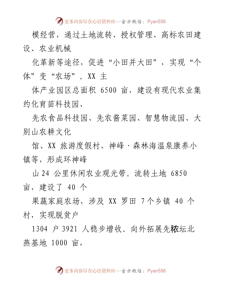 [经验材料] 乡村振兴 - 产业融合助推乡村振兴的“神峰模式”探索.docx_第2页