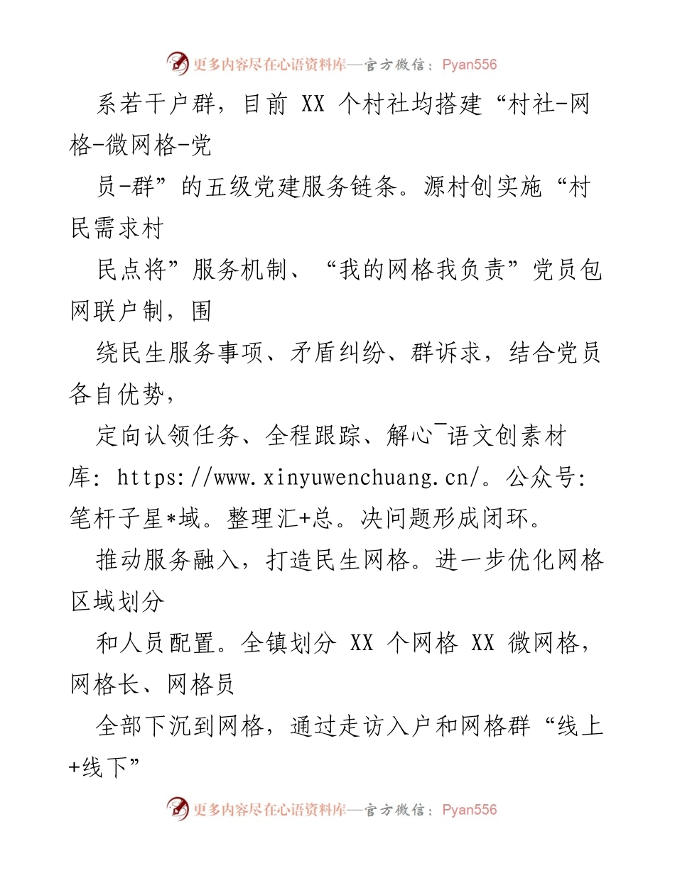 [经验材料] 基层治理 - “多网合一”推动社会治理网格化创新.docx_第2页