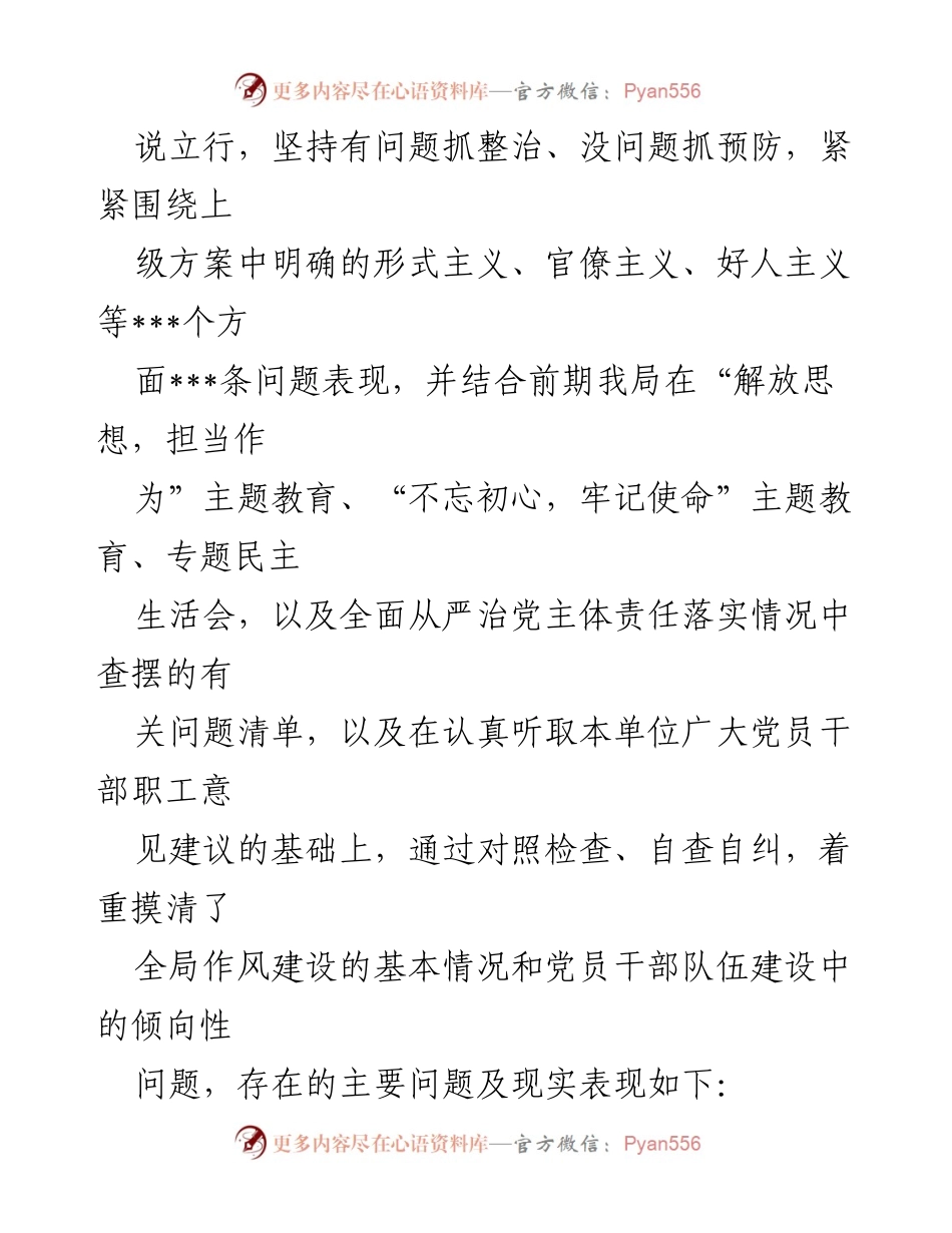 [整改报告] 作风大改进专项整治 - 作风大改进专项整治整改情况报告.docx_第2页