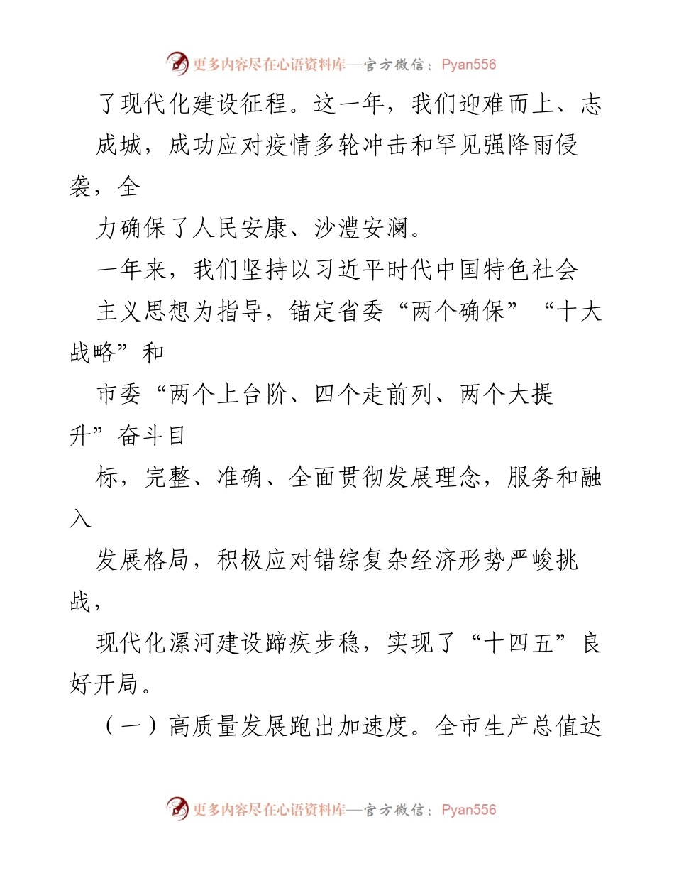 [政府工作报告] 人民代表大会 - 2021年漯河市政府工作回顾与发展成就.docx_第2页