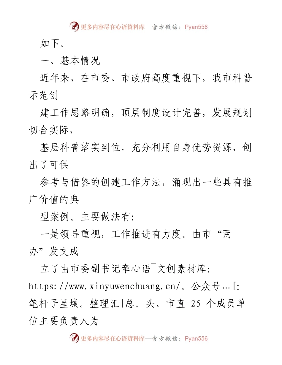 [情况报告] 民主监督 - 全国科普示范县(市)创建工作民主监督情况报告.docx_第2页