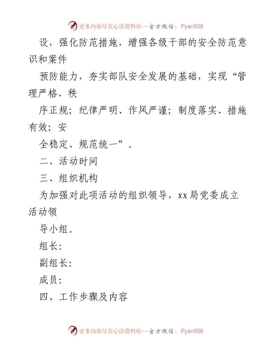 [活动方案] 安全管理主题活动 - “抓管理、控风险、防事故”主题活动实施方案.docx_第2页
