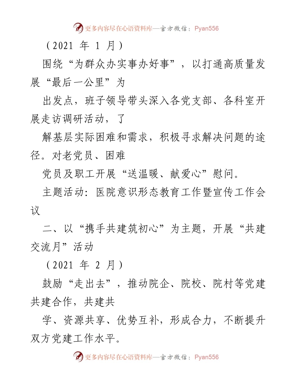 [活动方案] 医院 - 迎接建党100周年系列活动方案_1.docx_第2页