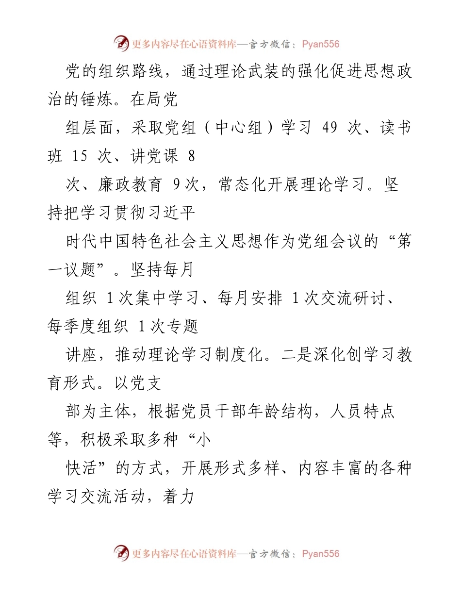 [经验材料] 机关党建 - 深入学习贯彻《中国共产党党和国家机关基层组织工作条例》的实践探索.docx_第2页