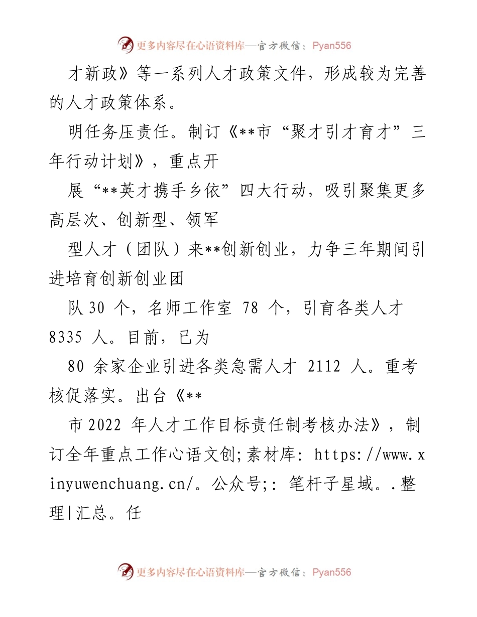 [经验材料] 人才引进与发展 - 汇聚人才合力 筑牢发展之基.docx_第2页