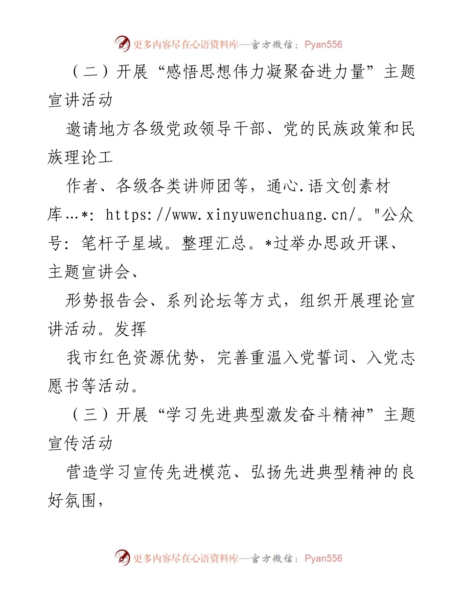 [活动方案] 迎“七一”主题党日 - 市直机关庆祝中国共产党成立102周年系列活动方案.docx_第2页