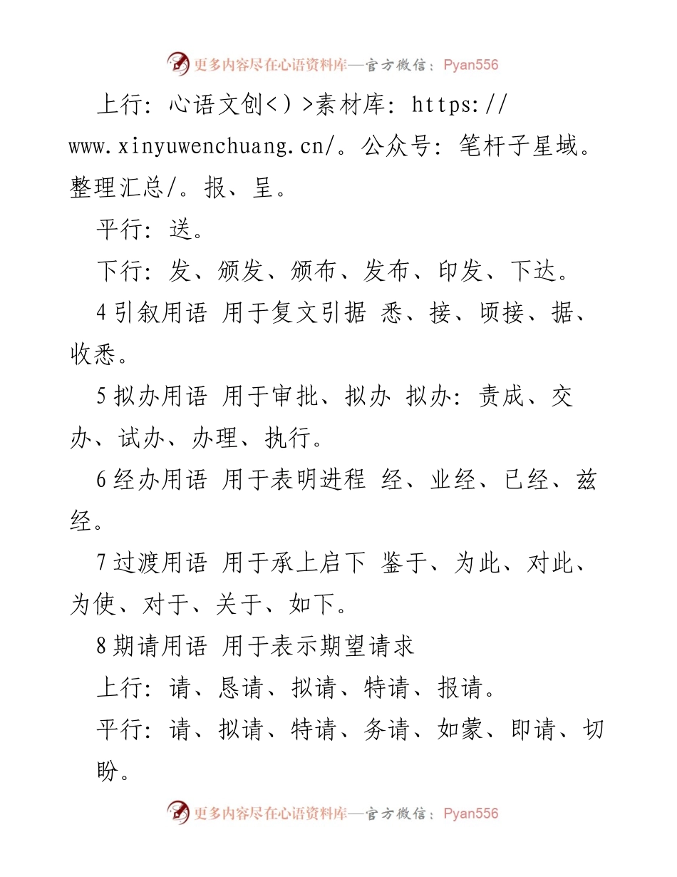 [文档] 公文写作 - 公文常用特定用语一览表.docx_第2页
