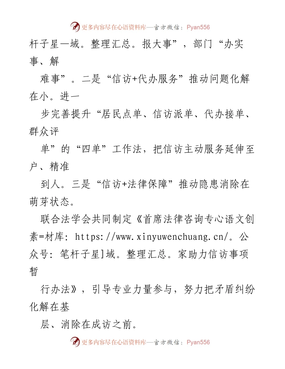 [经验材料] 信访工作法治化试点 - 推进信访工作法治化的实践与探索.docx_第2页