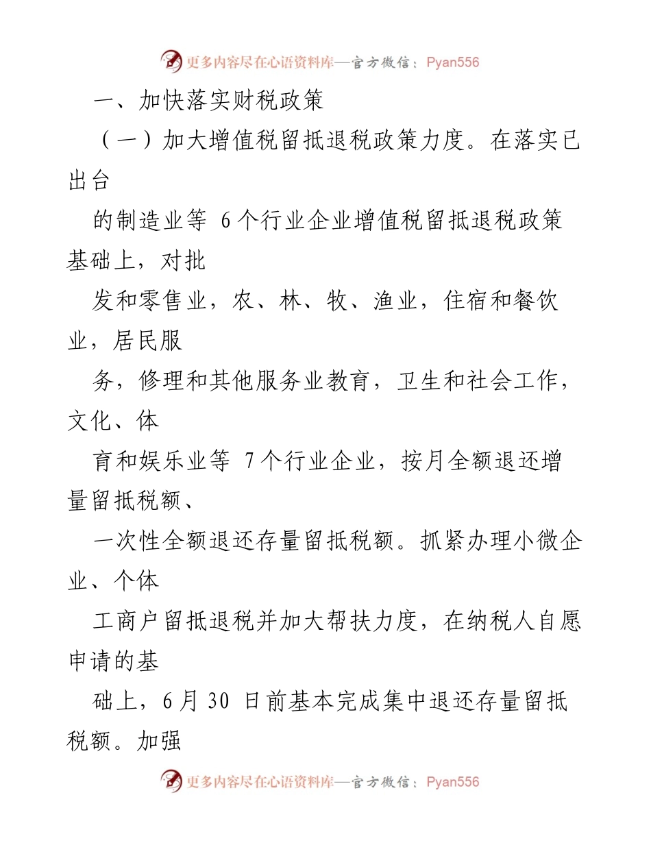 [政策措施] 经济稳定 - XX县经济运行稳定政策措施汇总.docx_第2页