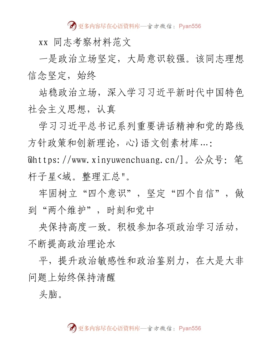[考察材料] 晋升推荐会议 - xx 同志考察材料及表现总结.docx_第1页