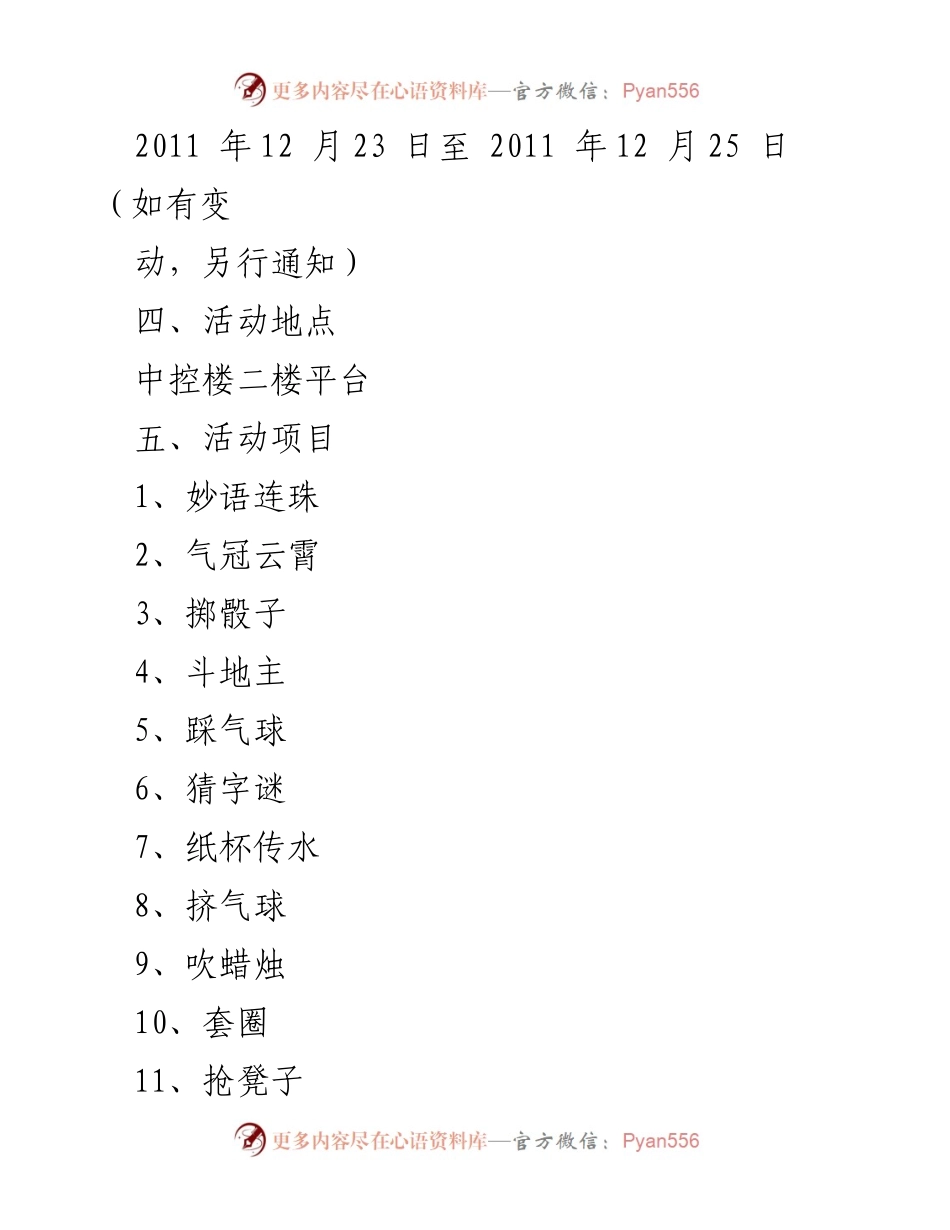 [活动方案] 元旦庆祝 - 公司元旦竞技娱乐活动方案.docx_第2页