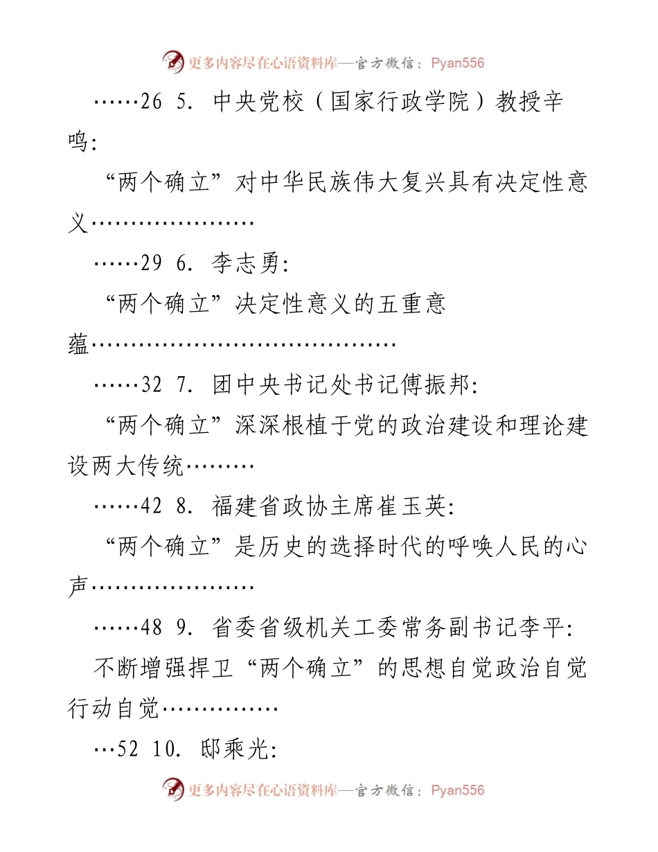 [汇编] 学术研讨 - “两个确立”的理论与实践意义探讨.docx_第2页