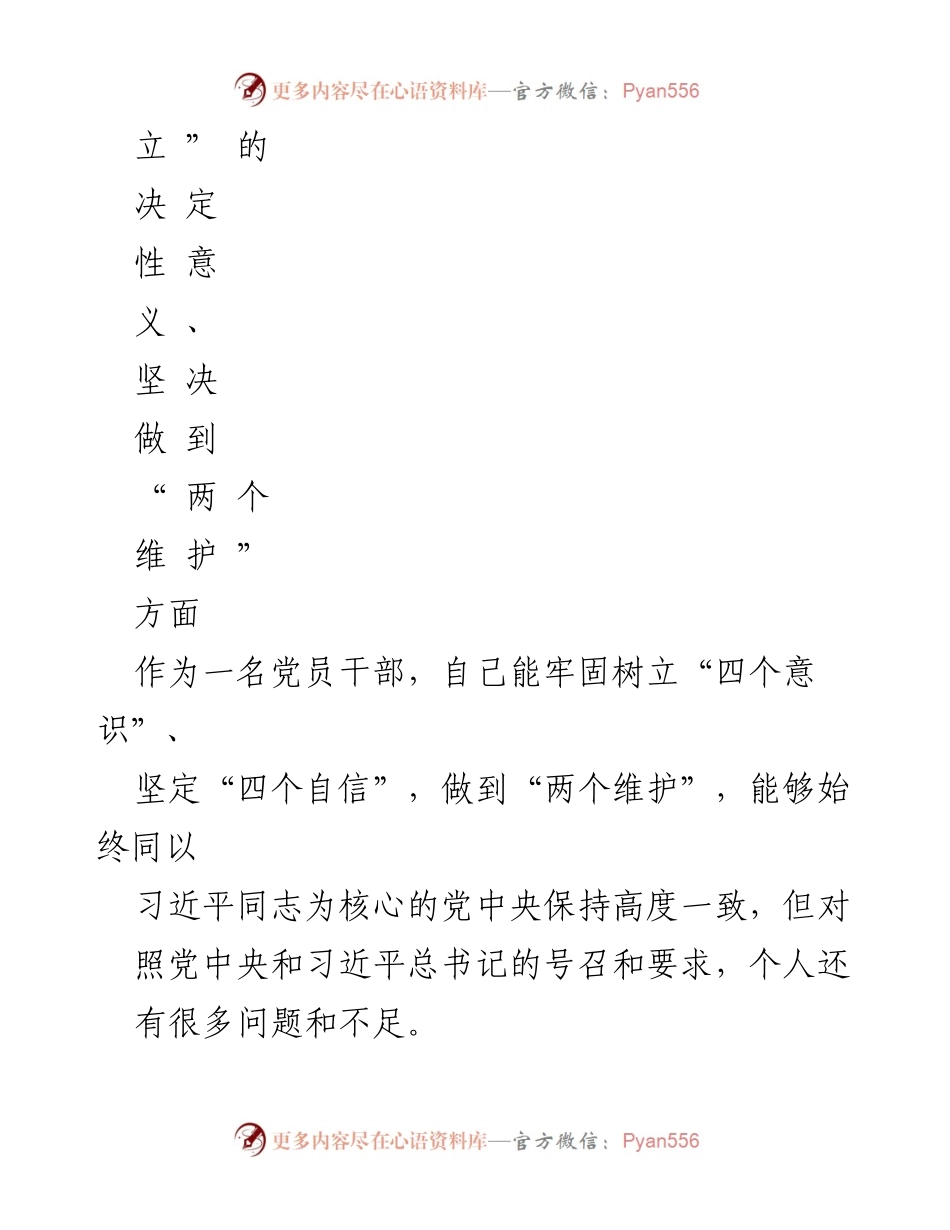 [整改清单] 组织生活会 - 2022年度党员干部个人问题整改清单.docx_第2页