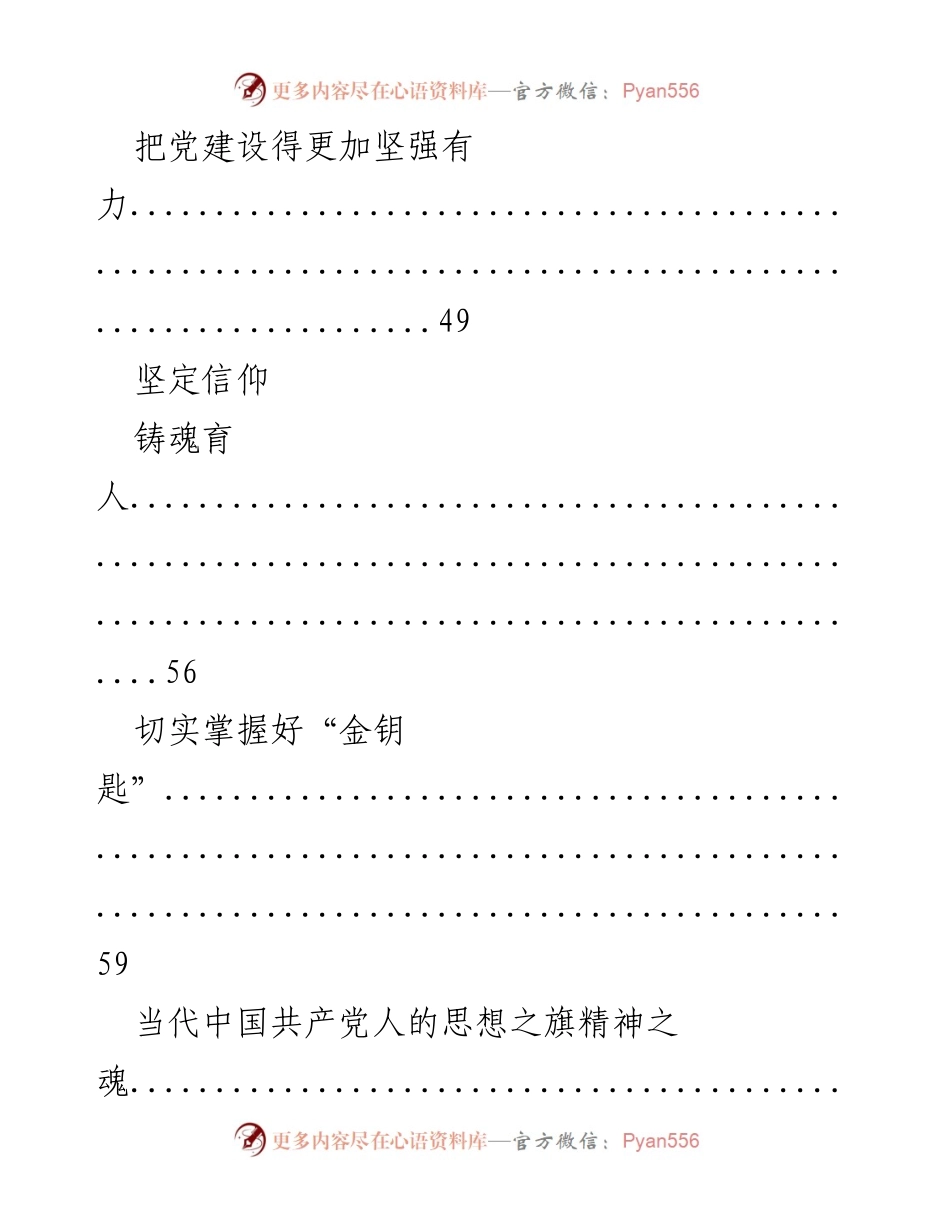 [汇编] 学习交流 - 学习《习近平时代中国特色社会主义思想学习纲要》心得体会汇编.docx_第2页