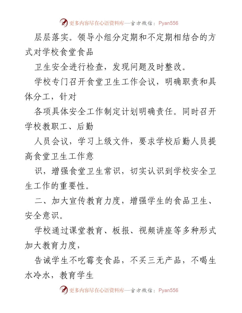 [整改报告] 学校食堂 - 学校食堂食品卫生整改情况报告.docx_第2页