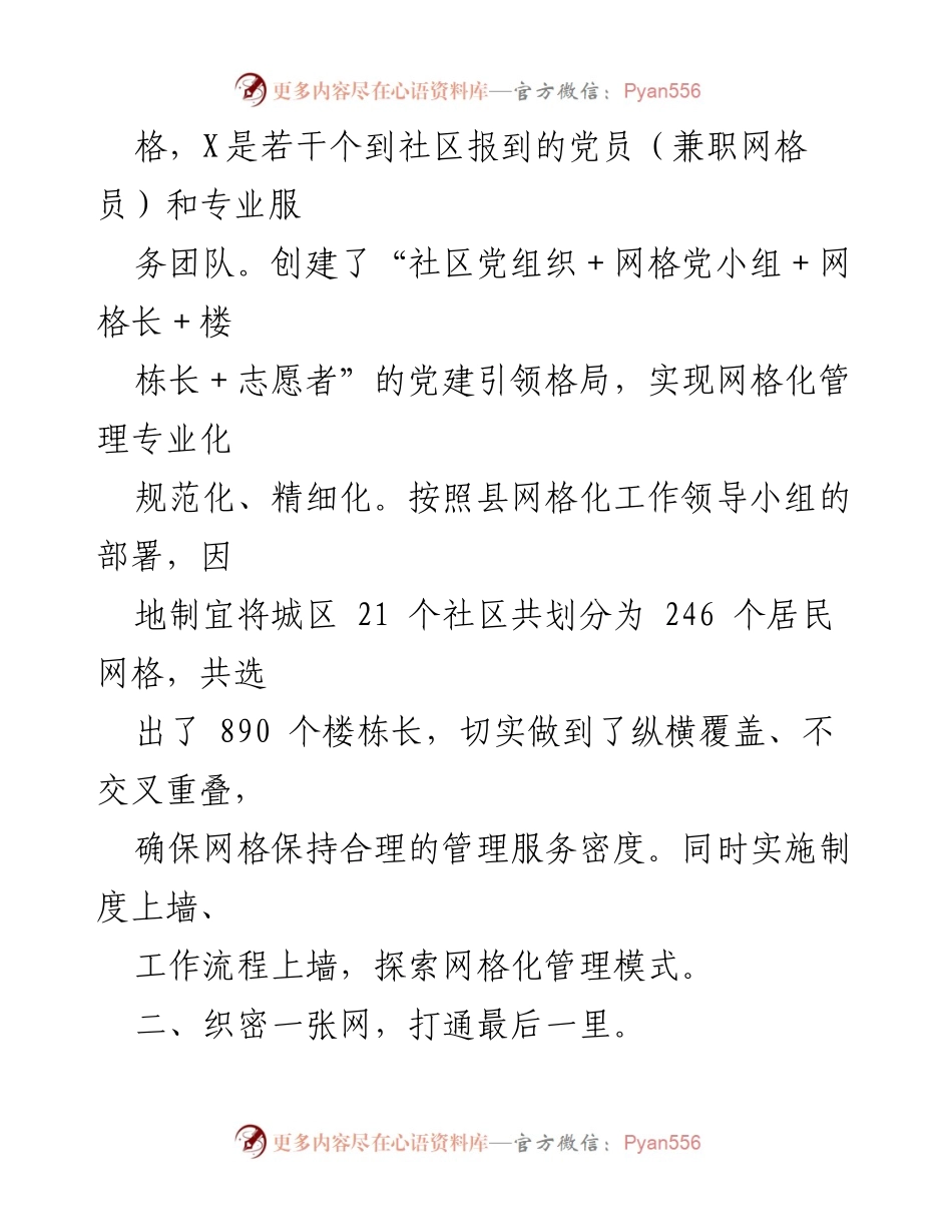 [经验材料] 社区治理 - 网格化管理模式探索与实践.docx_第2页