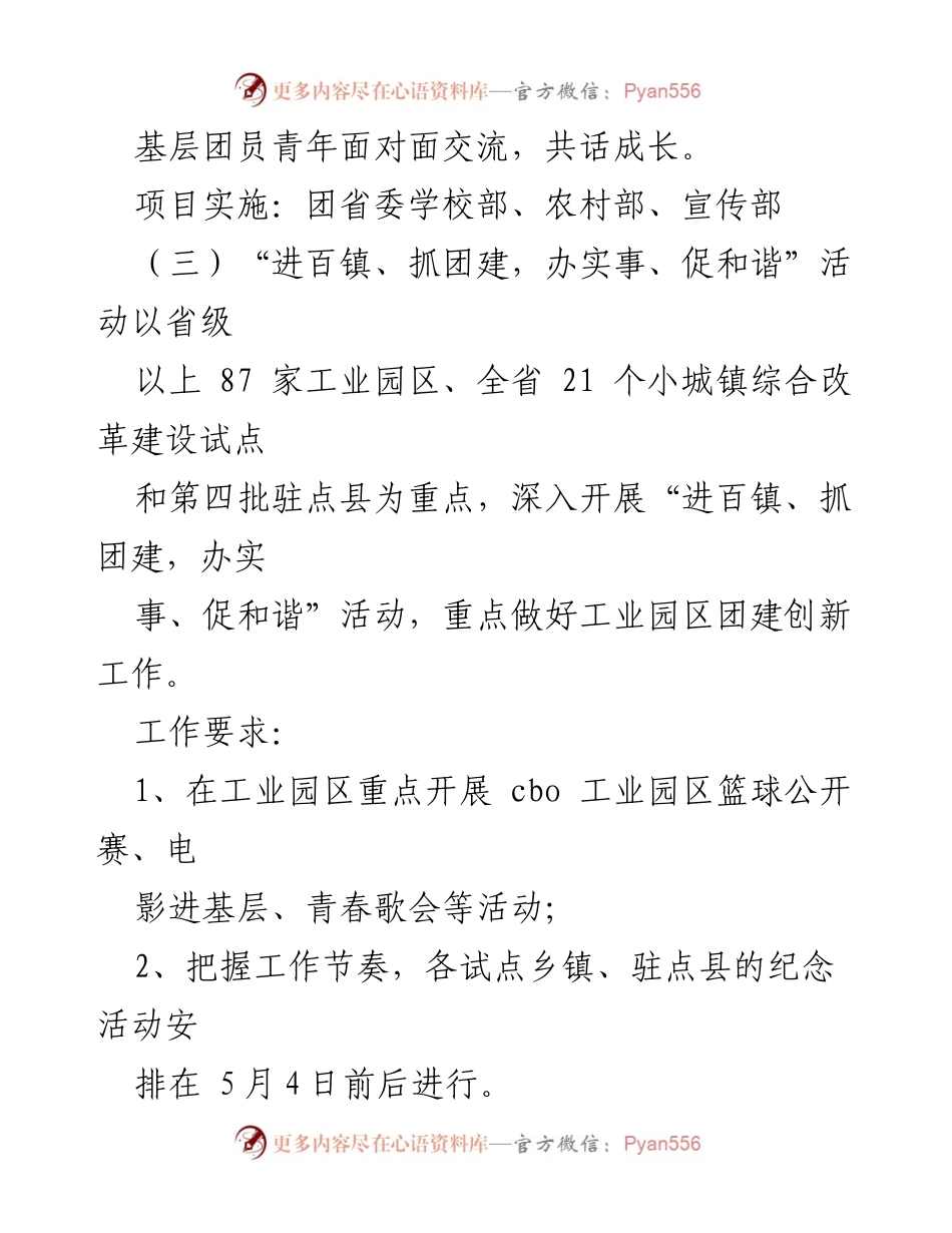 [活动方案] 五四青年节 - 五四青年节主题活动方案及实施计划.docx_第2页