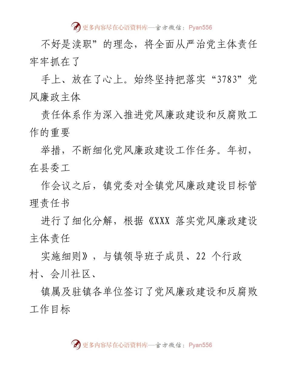 [汇报材料] 党委会议 - XXX 党委全面从严治党主体责任落实情况汇报.docx_第2页