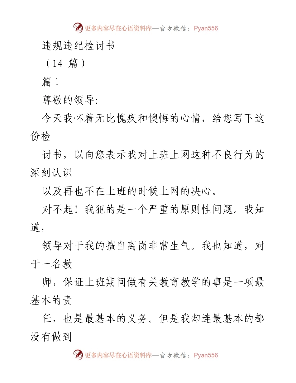 [检讨书] 个人反思 - 深刻反思上班期间违规行为的检讨.docx_第1页