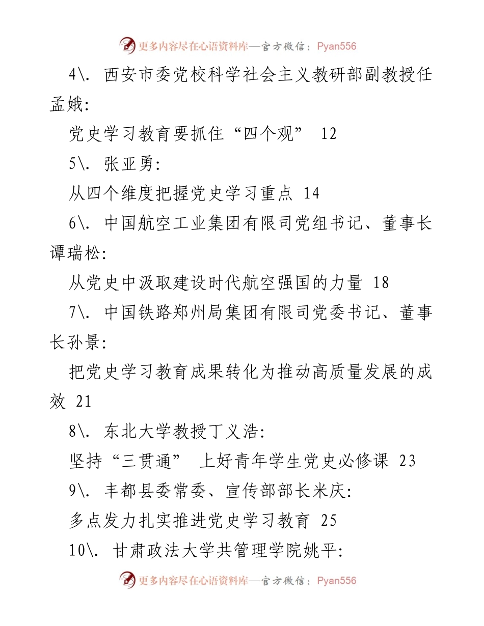 [理论文章汇编] 党史学习教育 - 各地领导干部党史学习教育心得体会汇编.docx_第2页