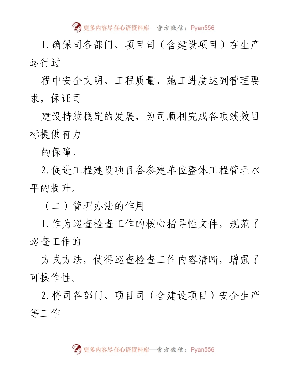 [管理办法] 安全生产巡查 - 安全生产巡查检查管理办法.docx_第2页