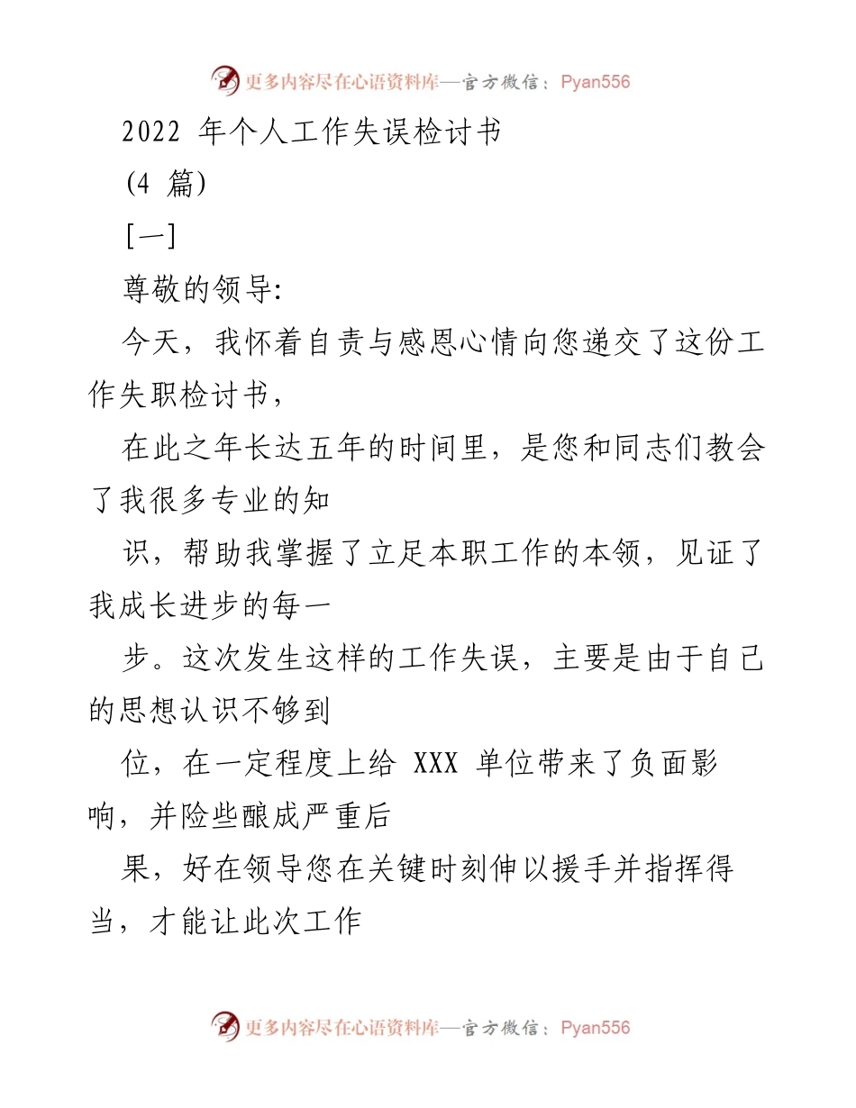 [检讨书] 工作失误 - 个人工作失误的深刻反思与检讨.docx_第1页