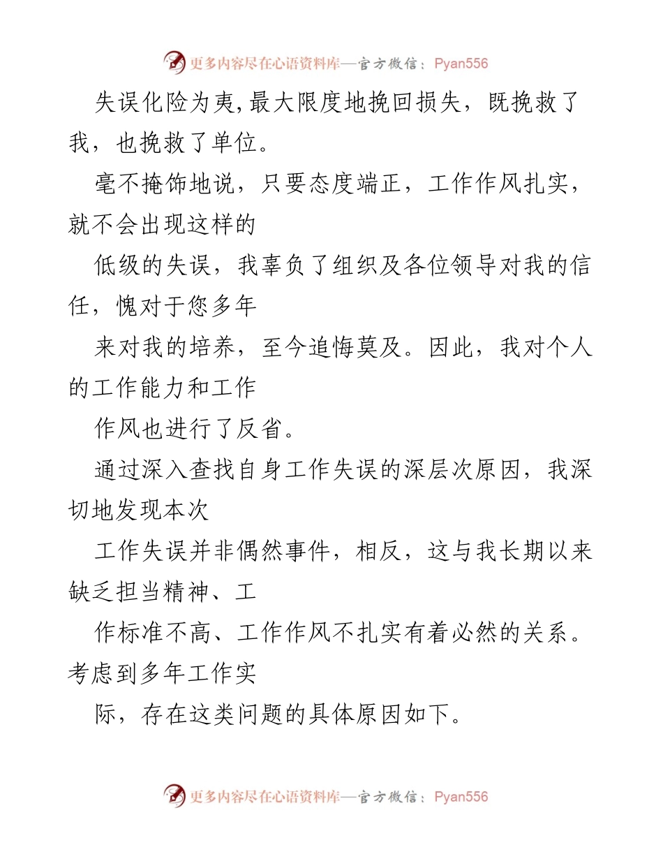 [检讨书] 工作失误 - 个人工作失误的深刻反思与检讨.docx_第2页