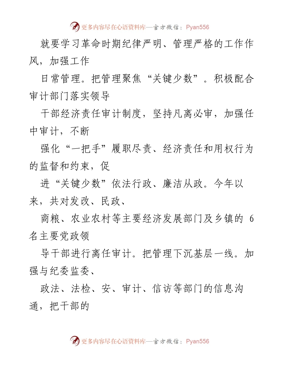[经验材料] 干部监督管理 - 在提升干部监督效能上下足“三个功夫”.docx_第2页