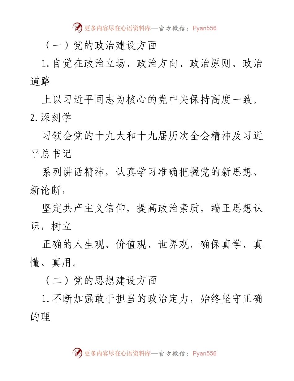 [情况报告] 民主生活会 - x街道党工委关于征求x市委常委班子意见的情况汇报.docx_第2页