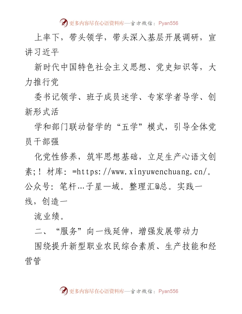 [经验材料] 党员教育工作 - 全面提升党员教育工作成效的实践探索.docx_第2页