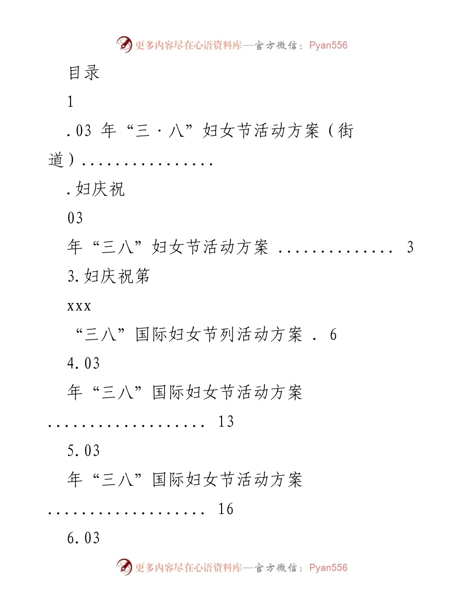 [活动方案] 2023年“三·八”妇女节庆祝活动方案.docx_第1页
