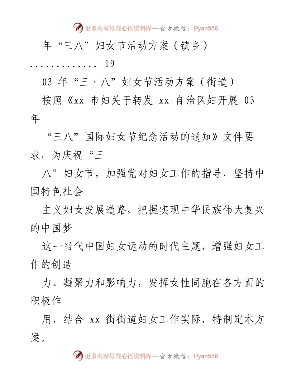 [活动方案] 2023年“三·八”妇女节庆祝活动方案.docx_第2页