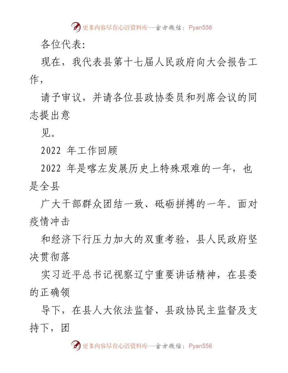 [政府工作报告] 县级政府会议 - 2023年各县政府工作报告汇编.docx_第2页