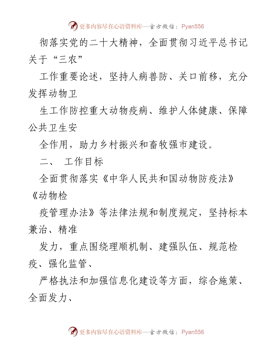 [活动方案] 动物卫生工作提升年 - XX县动物卫生工作提升年活动方案.docx_第2页
