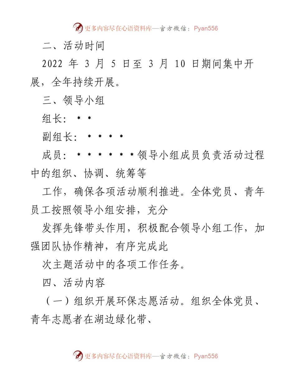 [活动方案] 主题党日 - “学雷锋、勇担当、争先锋、树风”主题党日活动方案.docx_第2页