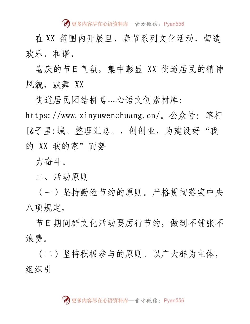 [活动方案] 春节文化活动 - 2022年旦春节系列文化活动方案_1.docx_第2页