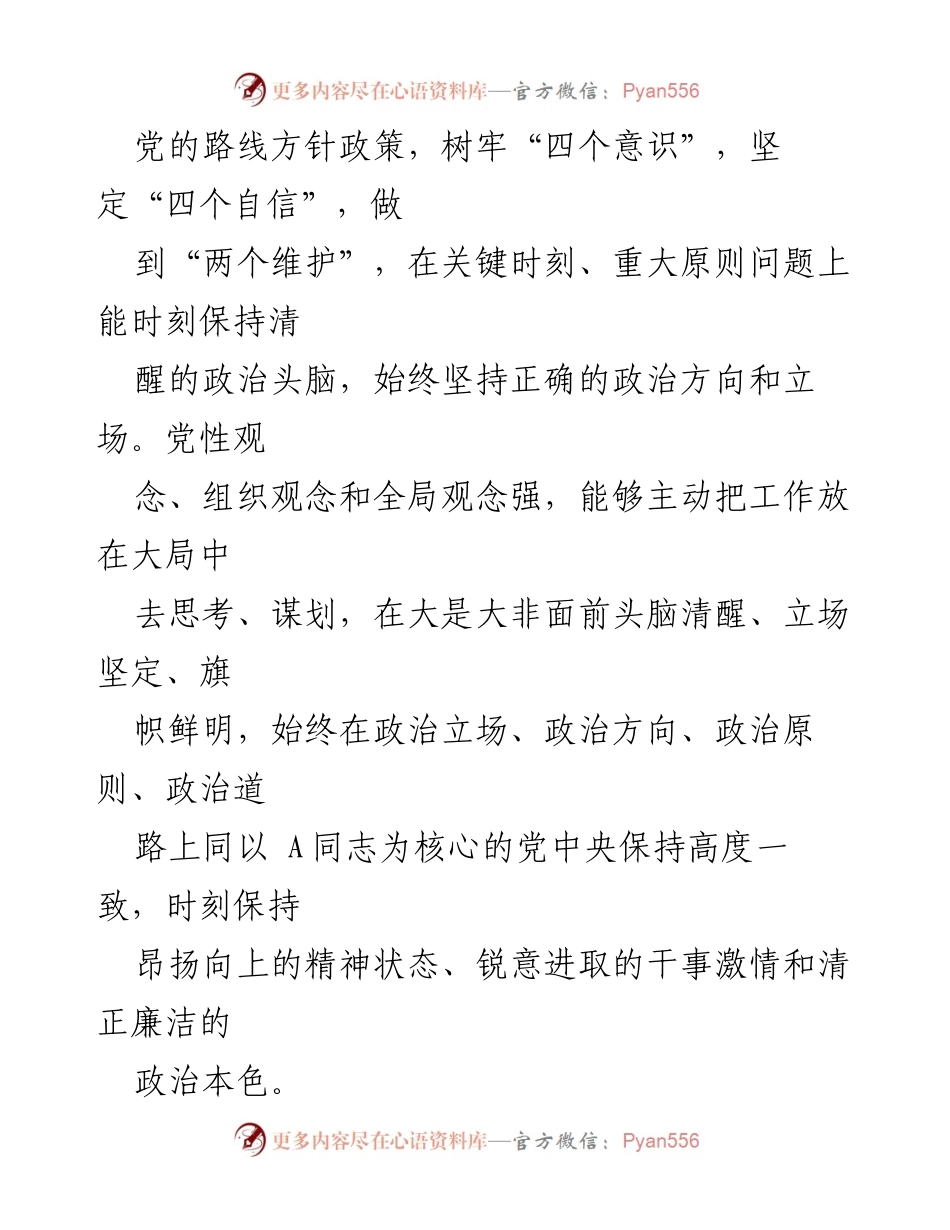 [考察材料] 国企领导干部考察 - XX考察组国企领导干部考察报告.docx_第2页